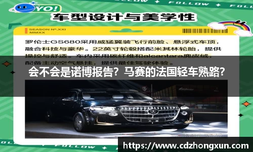 会不会是诺博报告？马赛的法国轻车熟路？